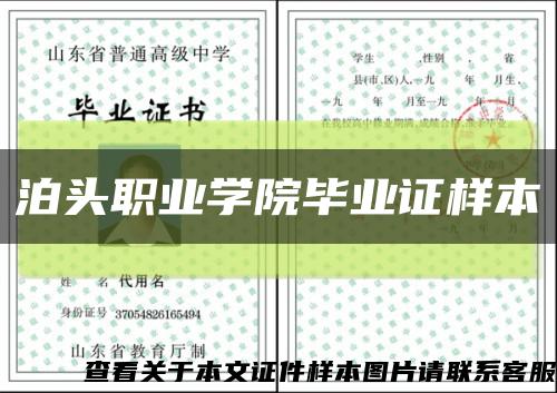 泊头职业学院毕业证样本缩略图