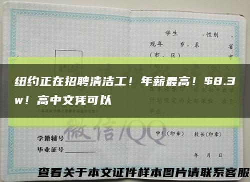 纽约正在招聘清洁工！年薪最高！$8.3w！高中文凭可以缩略图