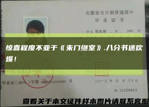 惊喜程度不亚于《朱门继室》.八分书迷吹爆！缩略图