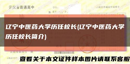 辽宁中医药大学历任校长(辽宁中医药大学历任校长简介)缩略图
