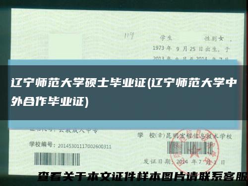 辽宁师范大学硕士毕业证(辽宁师范大学中外合作毕业证)缩略图