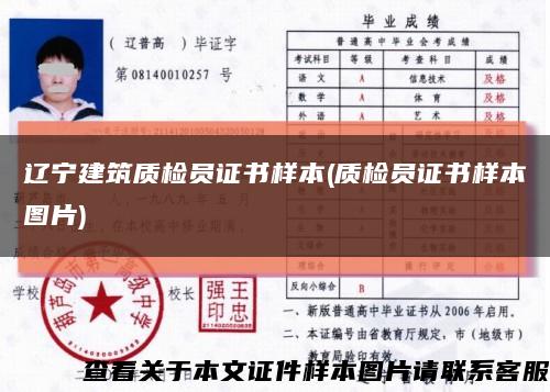 辽宁建筑质检员证书样本(质检员证书样本图片)缩略图