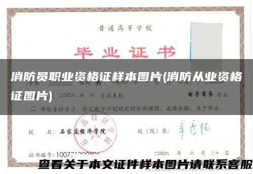 消防员职业资格证样本图片(消防从业资格证图片)缩略图