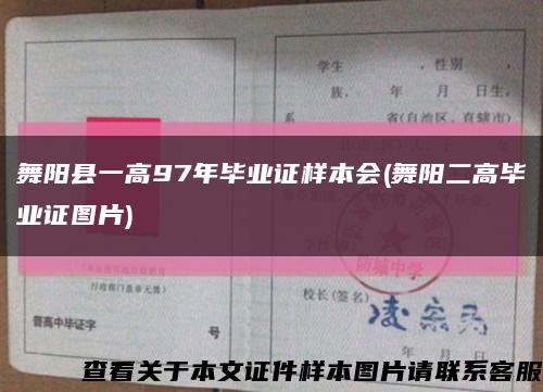 舞阳县一高97年毕业证样本会(舞阳二高毕业证图片)缩略图