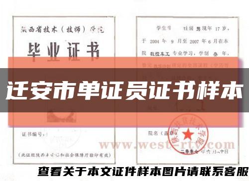 迁安市单证员证书样本缩略图