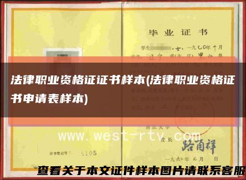 法律职业资格证证书样本(法律职业资格证书申请表样本)缩略图