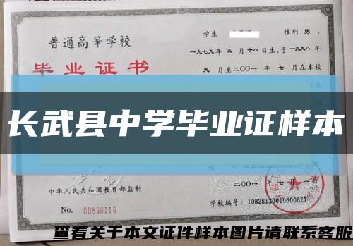 长武县中学毕业证样本缩略图