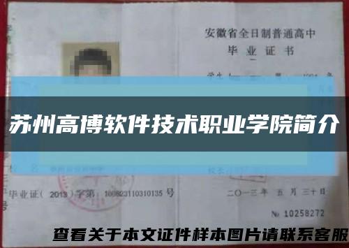 苏州高博软件技术职业学院简介缩略图