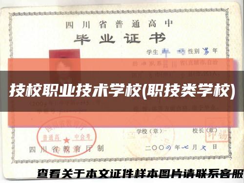 技校职业技术学校(职技类学校)缩略图