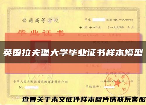 英国拉夫堡大学毕业证书样本模型缩略图