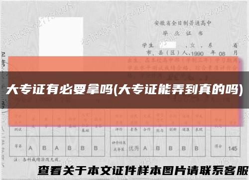 大专证有必要拿吗(大专证能弄到真的吗)缩略图