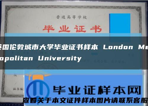 英国伦敦城市大学毕业证书样本 London Metropolitan University缩略图