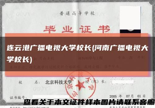 连云港广播电视大学校长(河南广播电视大学校长)缩略图