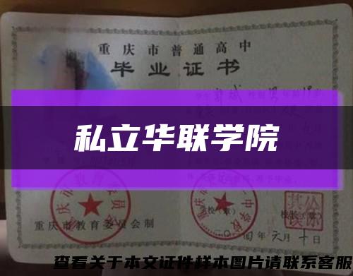 私立华联学院缩略图