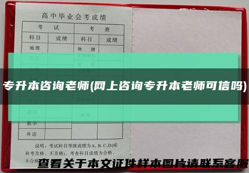 专升本咨询老师(网上咨询专升本老师可信吗)缩略图