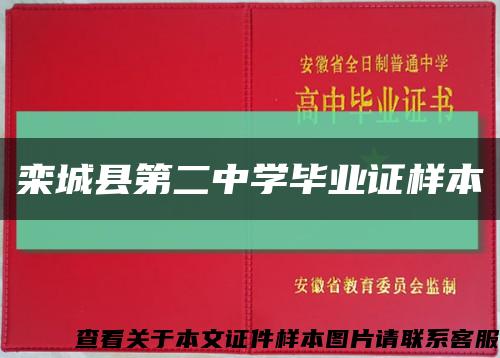 栾城县第二中学毕业证样本缩略图