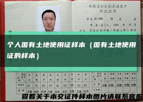 个人国有土地使用证样本（国有土地使用证的样本）缩略图