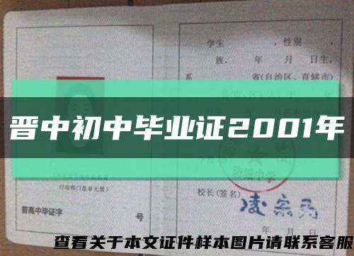 晋中初中毕业证2001年缩略图