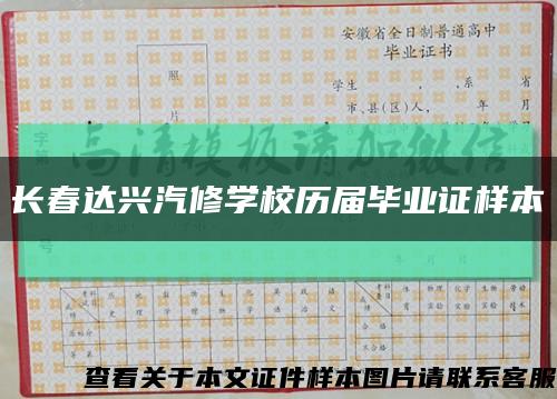 长春达兴汽修学校历届毕业证样本缩略图