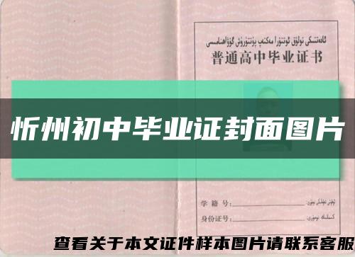 忻州初中毕业证封面图片缩略图