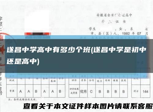 遂昌中学高中有多少个班(遂昌中学是初中还是高中)缩略图