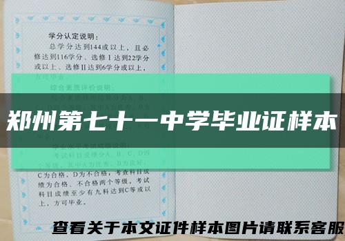郑州第七十一中学毕业证样本缩略图