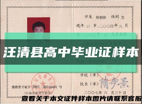 汪清县高中毕业证样本缩略图