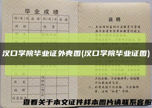 汉口学院毕业证外壳图(汉口学院毕业证图)缩略图