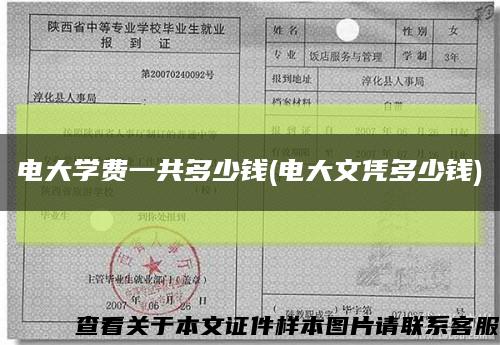 电大学费一共多少钱(电大文凭多少钱)缩略图