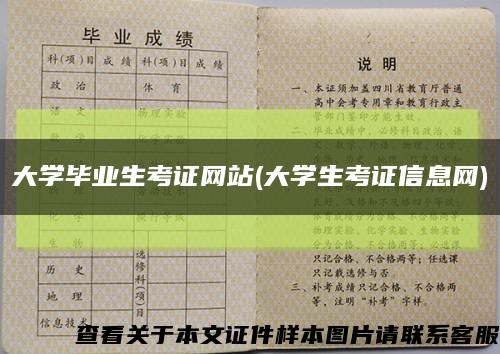 大学毕业生考证网站(大学生考证信息网)缩略图