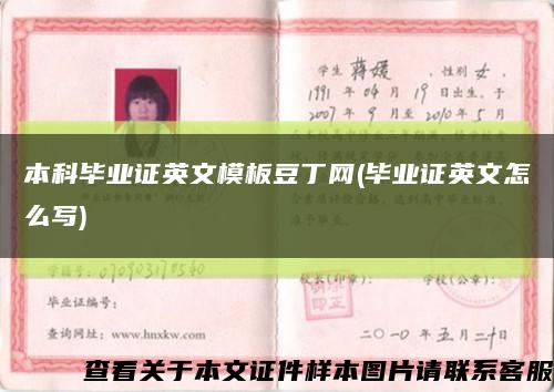 本科毕业证英文模板豆丁网(毕业证英文怎么写)缩略图
