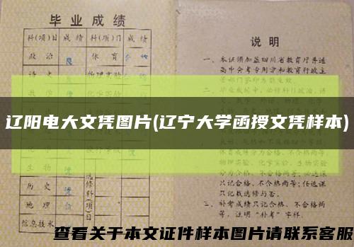 辽阳电大文凭图片(辽宁大学函授文凭样本)缩略图