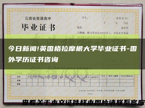 今日新闻!英国格拉摩根大学毕业证书-国外学历证书咨询缩略图