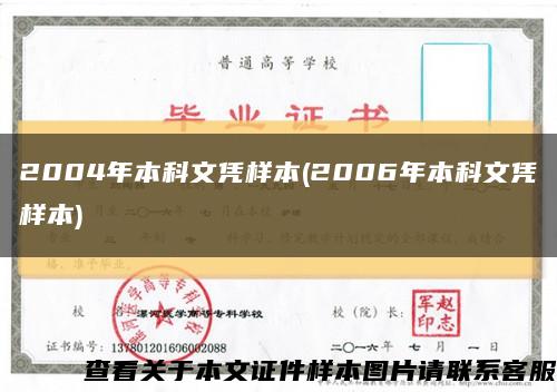 2004年本科文凭样本(2006年本科文凭样本)缩略图