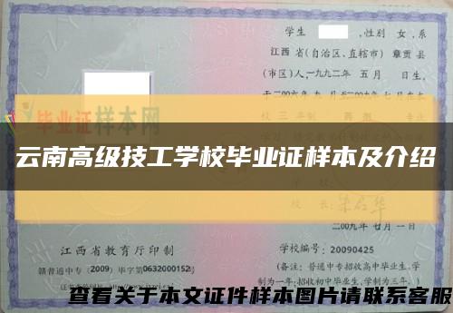 云南高级技工学校毕业证样本及介绍缩略图