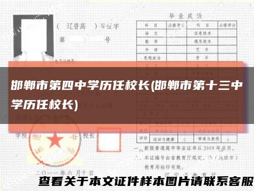 邯郸市第四中学历任校长(邯郸市第十三中学历任校长)缩略图