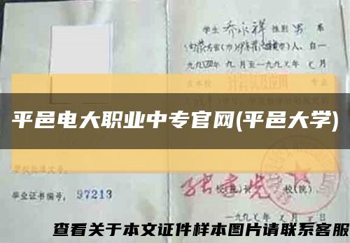 平邑电大职业中专官网(平邑大学)缩略图