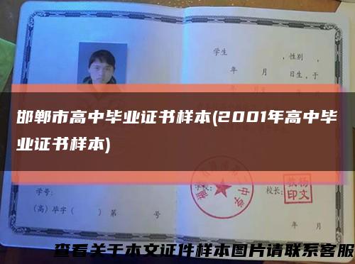 邯郸市高中毕业证书样本(2001年高中毕业证书样本)缩略图