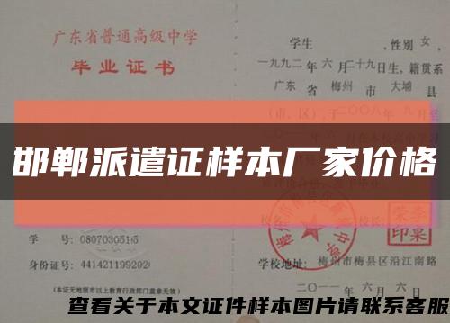 邯郸派遣证样本厂家价格缩略图