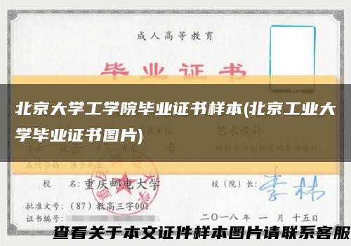 北京大学工学院毕业证书样本(北京工业大学毕业证书图片)缩略图