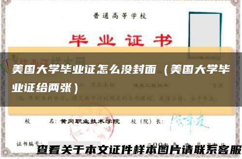 美国大学毕业证怎么没封面（美国大学毕业证给两张）缩略图