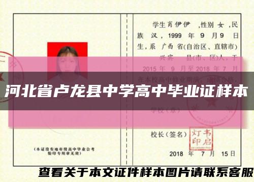 河北省卢龙县中学高中毕业证样本缩略图