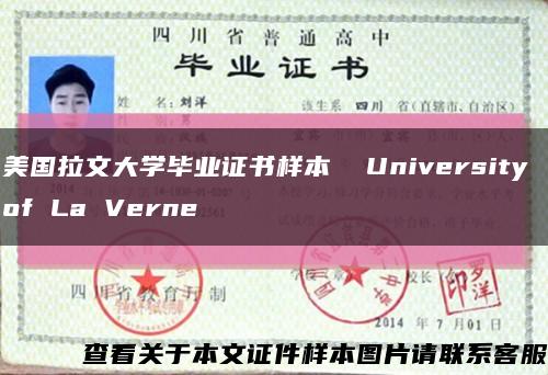 美国拉文大学毕业证书样本  University of La Verne缩略图
