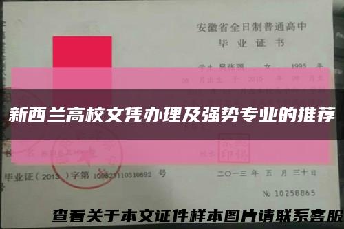 新西兰高校文凭办理及强势专业的推荐缩略图