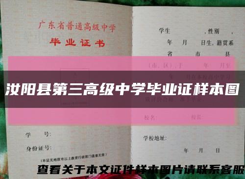 汝阳县第三高级中学毕业证样本图缩略图