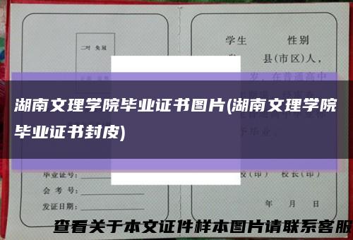 湖南文理学院毕业证书图片(湖南文理学院毕业证书封皮)缩略图