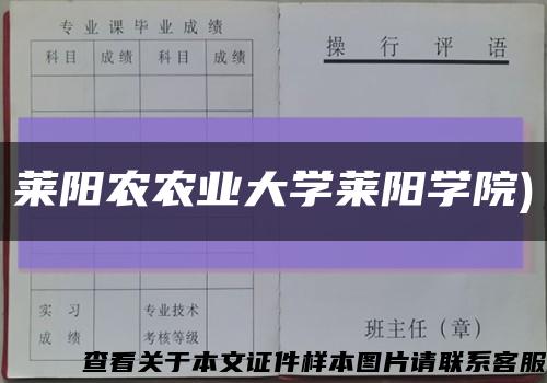 莱阳农农业大学莱阳学院)缩略图