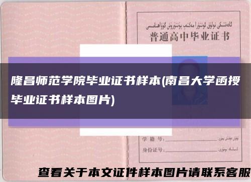 隆昌师范学院毕业证书样本(南昌大学函授毕业证书样本图片)缩略图