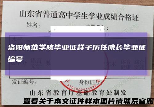洛阳师范学院毕业证样子历任院长毕业证编号缩略图
