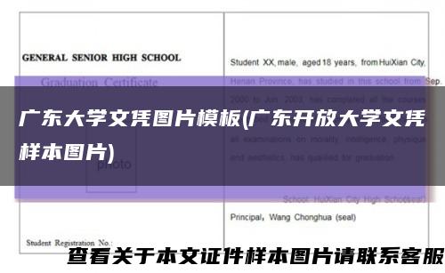 广东大学文凭图片模板(广东开放大学文凭样本图片)缩略图